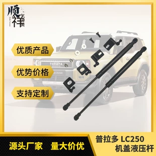 Газовые упоры капота для Toyota Land Cruiser Prado LC250 2024