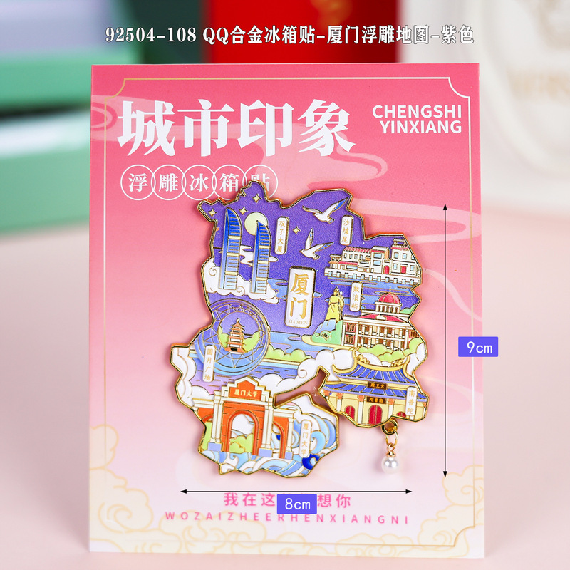 厦門シリーズの冷蔵庫は都市のランドマークの創意文化観光記念品を貼っています。|undefined
