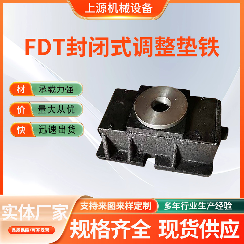FDT数控机床调整垫铁 重型三层减震垫铁防震地脚螺栓异形垫铁厂家