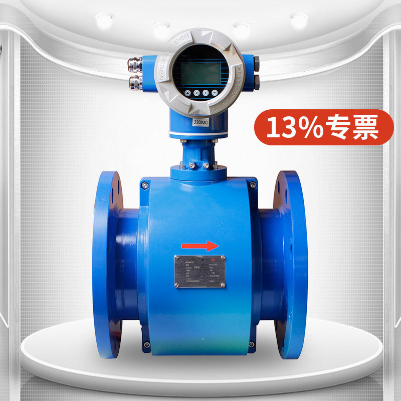 485法蘭式電磁流量計 液體電磁流量計帶遠傳 智能流量計量表