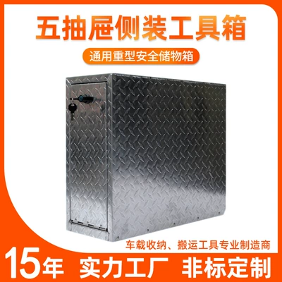 Heavy-Duty Vehicle-Mounted Side Storage Box, Patterned Aluminum Plate Toolbox with Lock, Wholesale Tool Storage for Truck Trailers