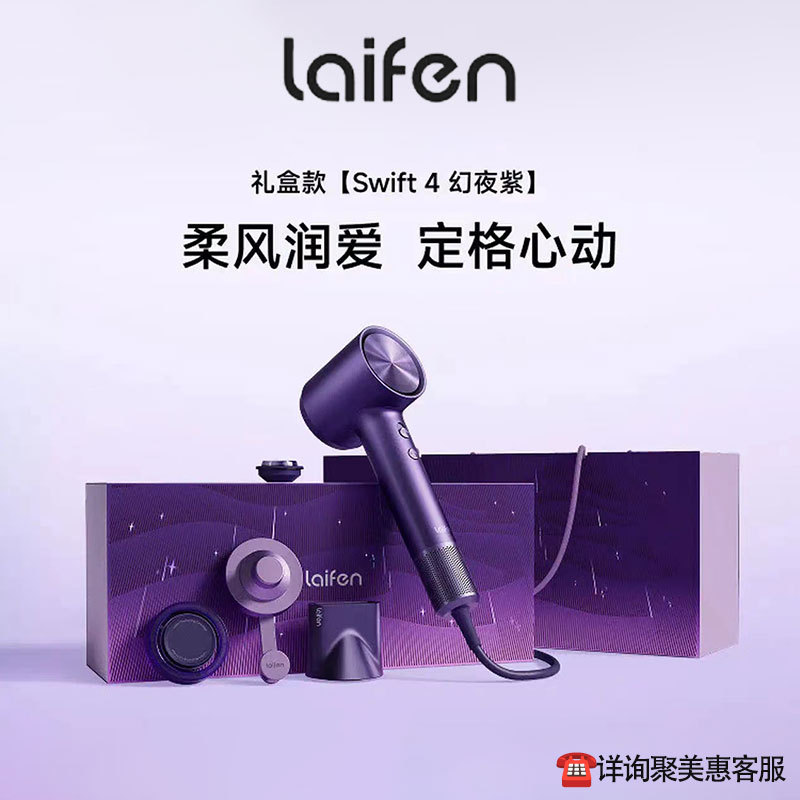 Laifen Swift4 Saç Qurutma Maşını Bənövşəyi Hədiyyə Qutusu