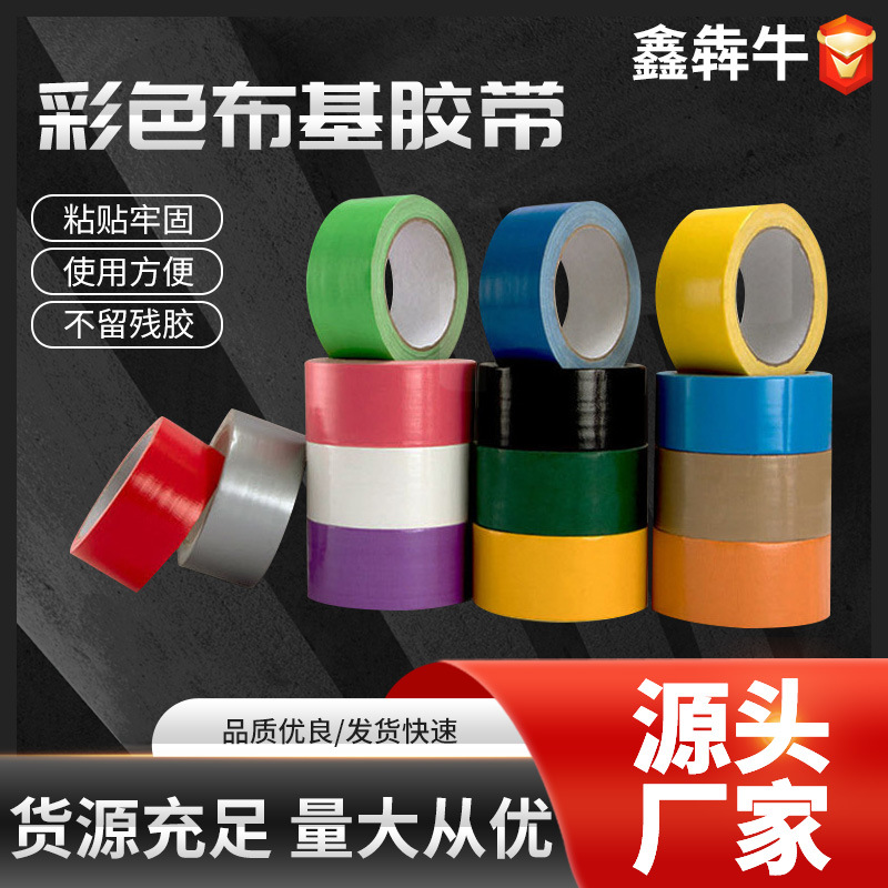 Cinta de tela de una sola cara al por mayor, cinta de tela para cubrir el suelo, cinta de costura, cinta de tela de colores
