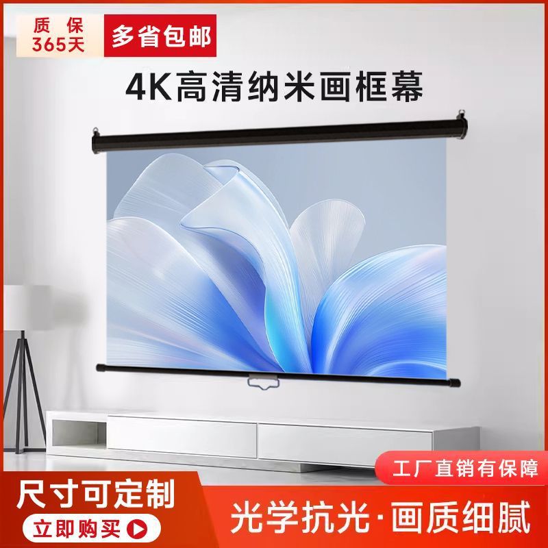手动自锁幕家用客厅办公壁挂手动4K高清便携投影会议教学幕布