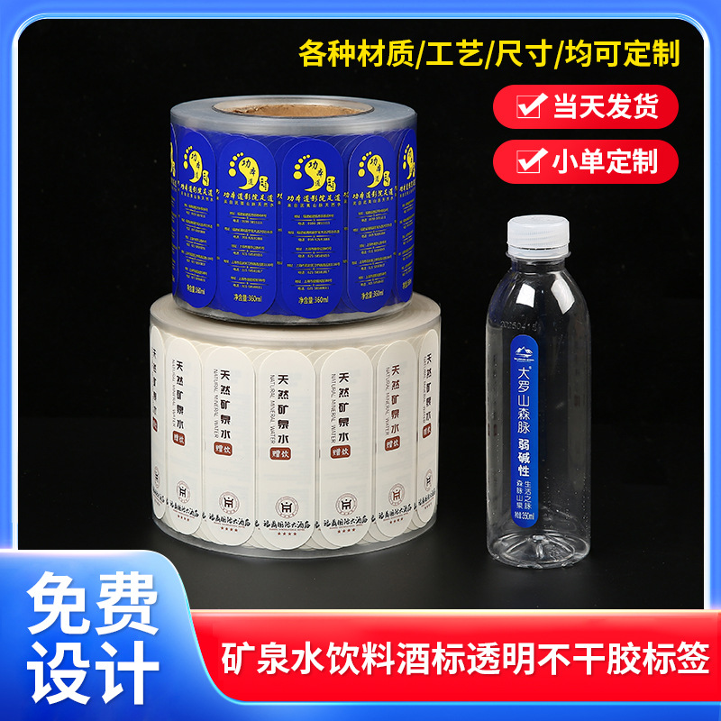 批发彩色透明不干胶PVC矿泉水标签双层卷筒饮料瓶标封口贴印logo