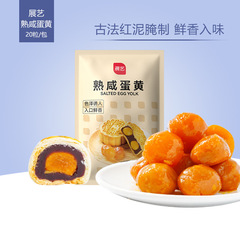 展示芸即食熟鴨卵黄真空包装月餅ちまき塩漬け卵黄端午節咸鴨卵黄20枚