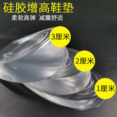 Transparent invisible inner heightening insole shock-absorbing silicone heel pad for men/women heightening massage 1/2/3cm heel pad