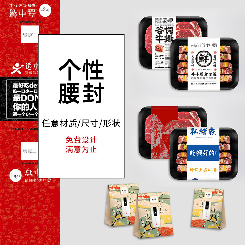 外卖餐盒腰封礼品包装封套logo设计打包盒封条印刷不干胶贴纸腰封|undefined