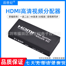 工业级HDMI分配器1进2出4K高清3D视频分屏器2口一分二音视频同步