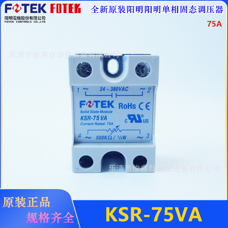 原装正品FOTEK阳明固态调压器 KSR-75VA固态继电器75A