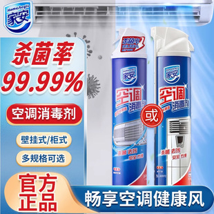 Shanghai Jiahua Jia'An Air Conditioner Cleaner 360ml Hanging Cabinet Machine Spray Air Conditioner Cleaner Supermarket Spot