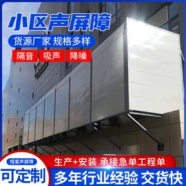 声屏障;防护栏;工业噪声控制