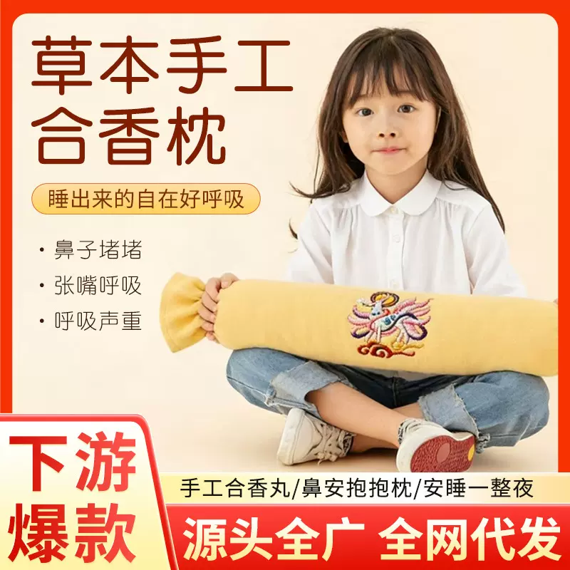 合香枕草本手工枕儿童睡觉安抚抱枕古法中药枕头手工香丸助睡眠枕