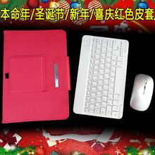 7-12寸通用本命年红色圣诞节新年无线皮套键盘保护套支架二合一