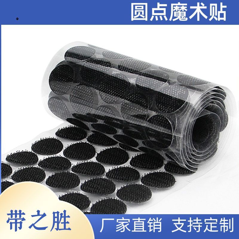 厂家直销圆形背胶魔术贴20mm25mm50mm