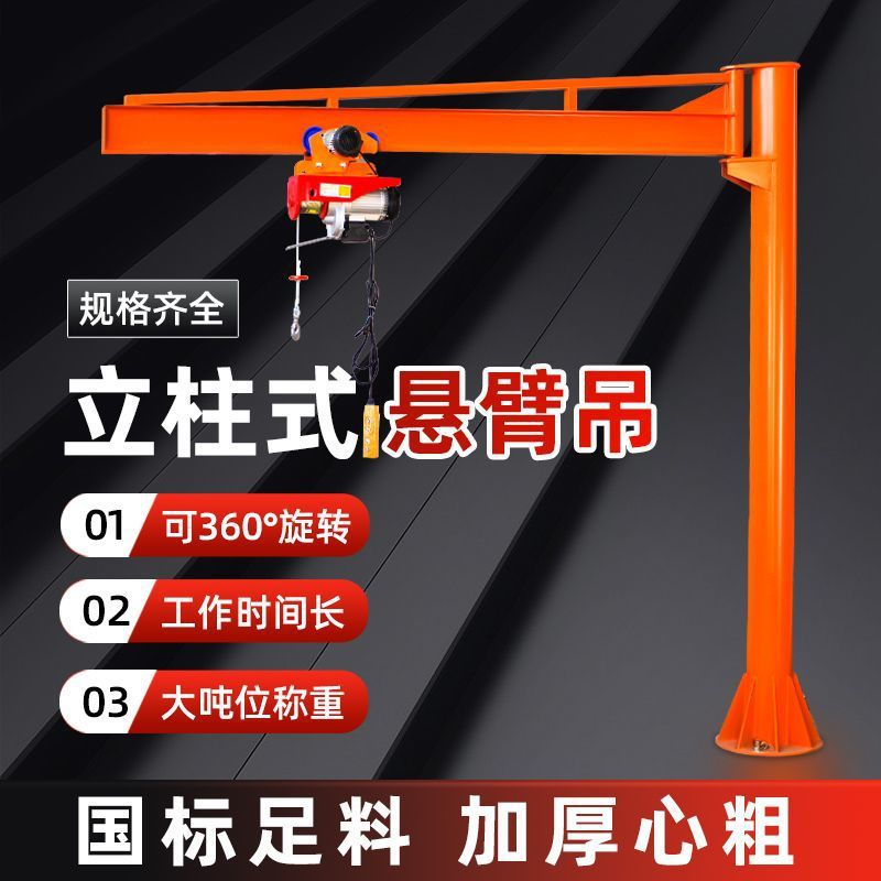 悬臂吊电动旋转360°独臂摇臂吊1/3吨小型立柱式手动单臂起重吊机