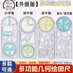 小中学生・高校生向け多機能製図定規 回転式数学関数幾何学定規セット