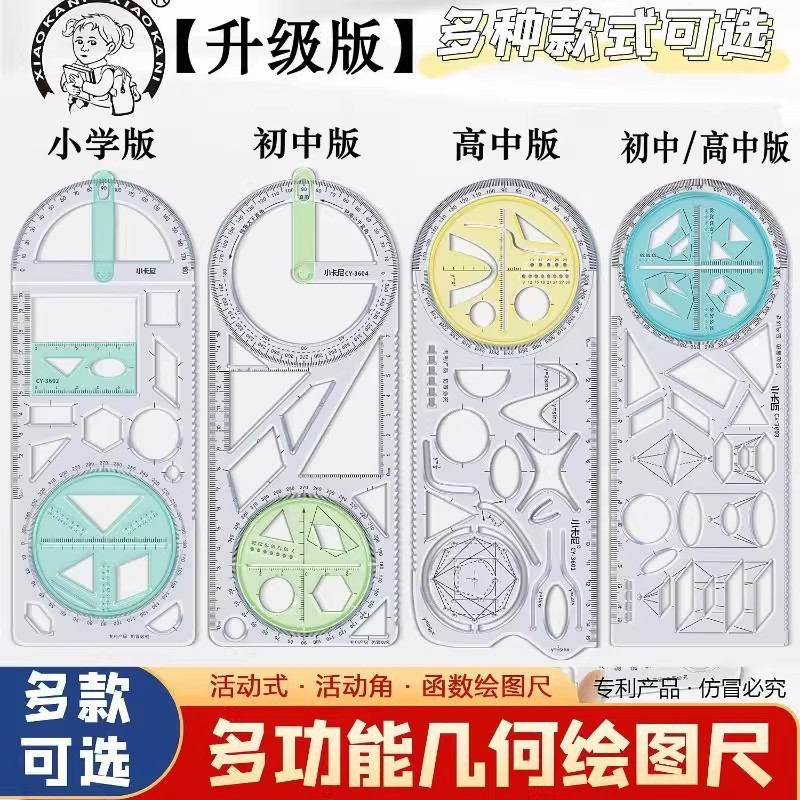小中学生・高校生向け多機能製図定規 回転式数学関数幾何学定規セット|undefined