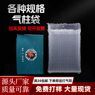 Fruit Packaging Shock-Proof Air Column Roll Material Customized Inflatable Bubble Column Bag Express Fragile Goods Air Column Bag Anti-Pressure