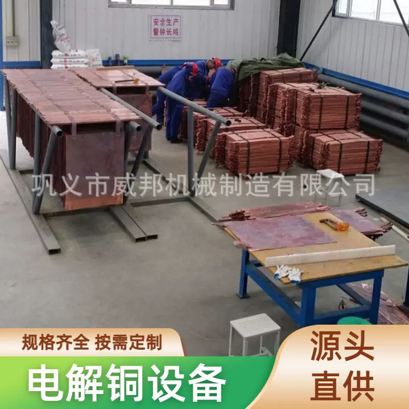 废旧铜电解处理设备 铜材提纯电解装置 电解铜生产专用设备