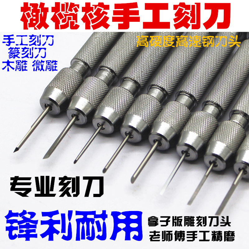 手工核雕刀拿子橄榄核核桃雕刻刀头木刻刀 蛋雕微雕刻刀 雕刻工具