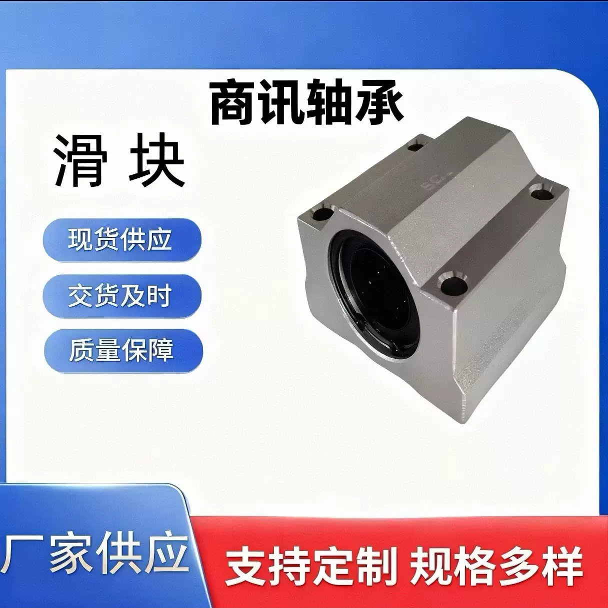 直线箱式滑块SCS6/8/10/12/16/20/30UU加长LUU直线箱式滑块轴承