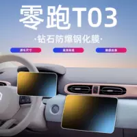 23-25 моделей нулевого пробега T03 экран закаленная пленка среднего управления навигационный инструмент для защиты салона автомобиля