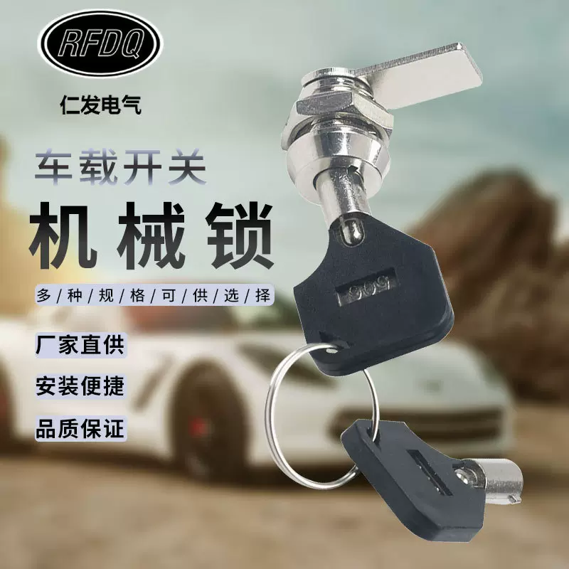 102机械锁机械门锁机械开关锁102A-4电源锁机械锁