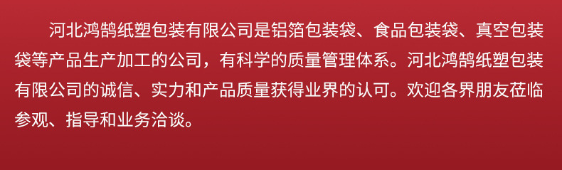 内页-大米包装袋-河北鸿鹄纸塑包装有限公司_24.jpg