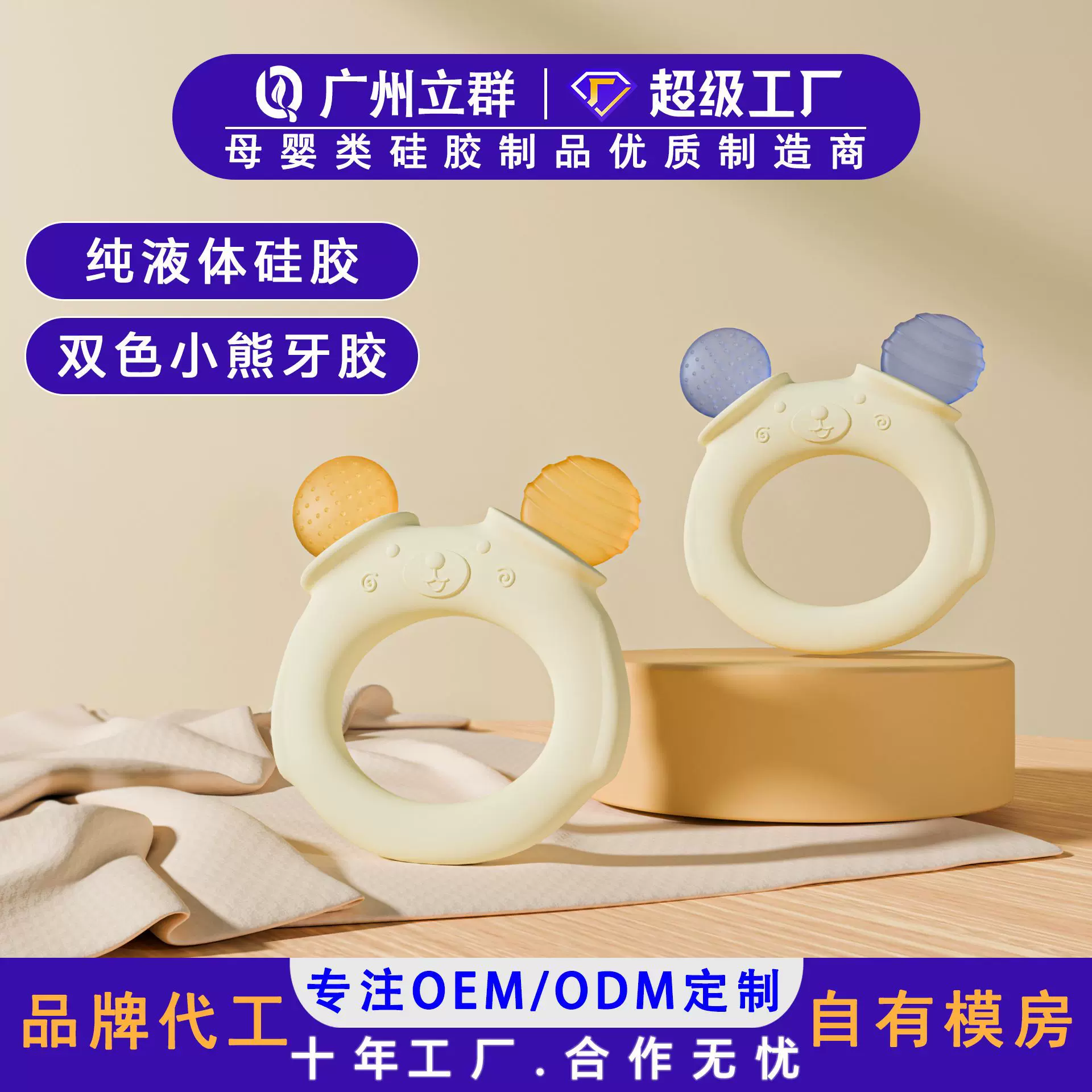 [立群]新款宝宝磨牙婴儿出牙期咬咬乐食品级婴儿硅胶牙胶