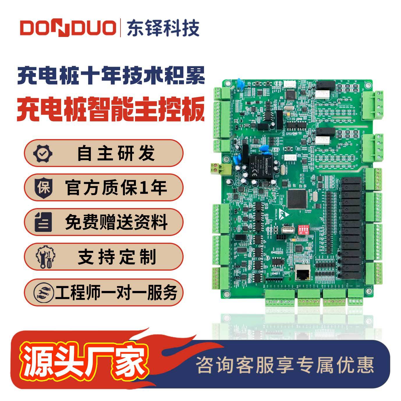 东铎直流充电桩双枪控制板国标欧标美标日标兼容PCBA充电快多电车