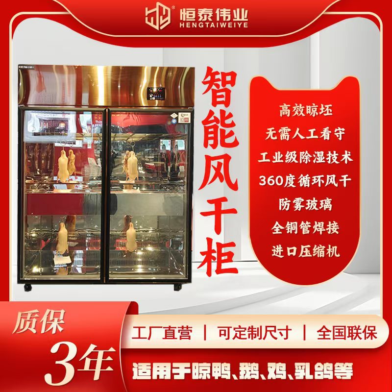 Intelligent Duck Drying Cabinet Double-Sided Glass Display Cabinet Beijing Roast Duck Crispy Pigeon Constant Temperature and Humidity Air Drying Cabinet Dehumidification Cabinet