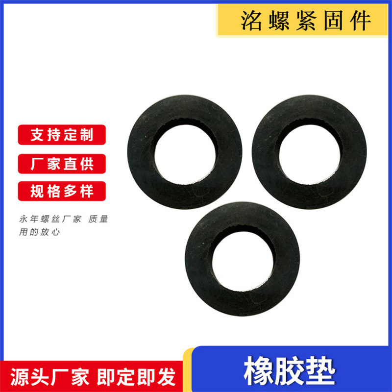 橡胶垫凹垫配套垫橡胶垫片防水黑色硅橡胶垫圈螺丝垫片