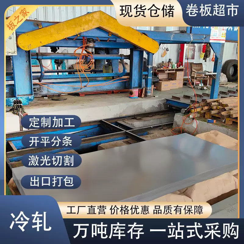 加工定制SPCC冷轧钢板DC01冷轧卷分条冷轧板加工ST12卷板切割折弯