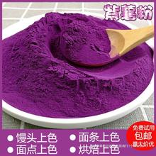 纯紫薯粉商用蔬菜粉南瓜菠菜烘焙做馒头食用色素代餐粉