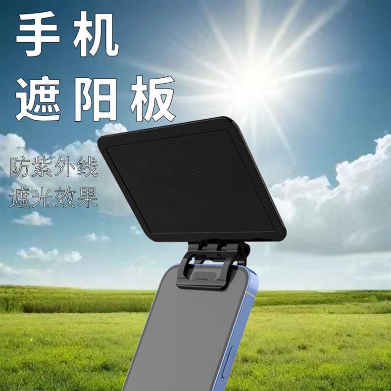 Mobile Phone Sunshade, Portable Foldable Sunshade, Easy Installation, Multi-Angle Clip-On, Cross-Border Hot Seller