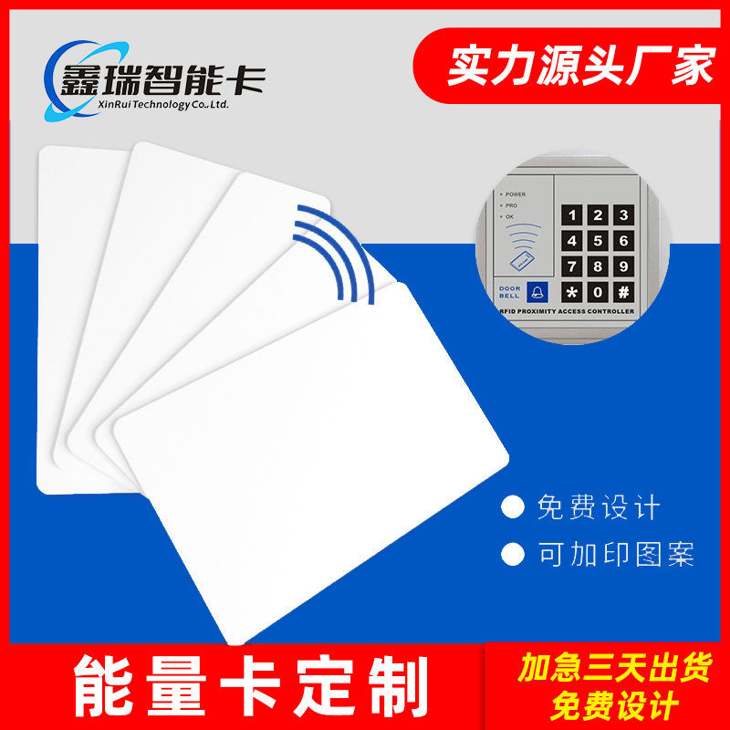 厂家批发非接触式智能卡小区物业停车场M1芯片感应卡复旦ic白卡