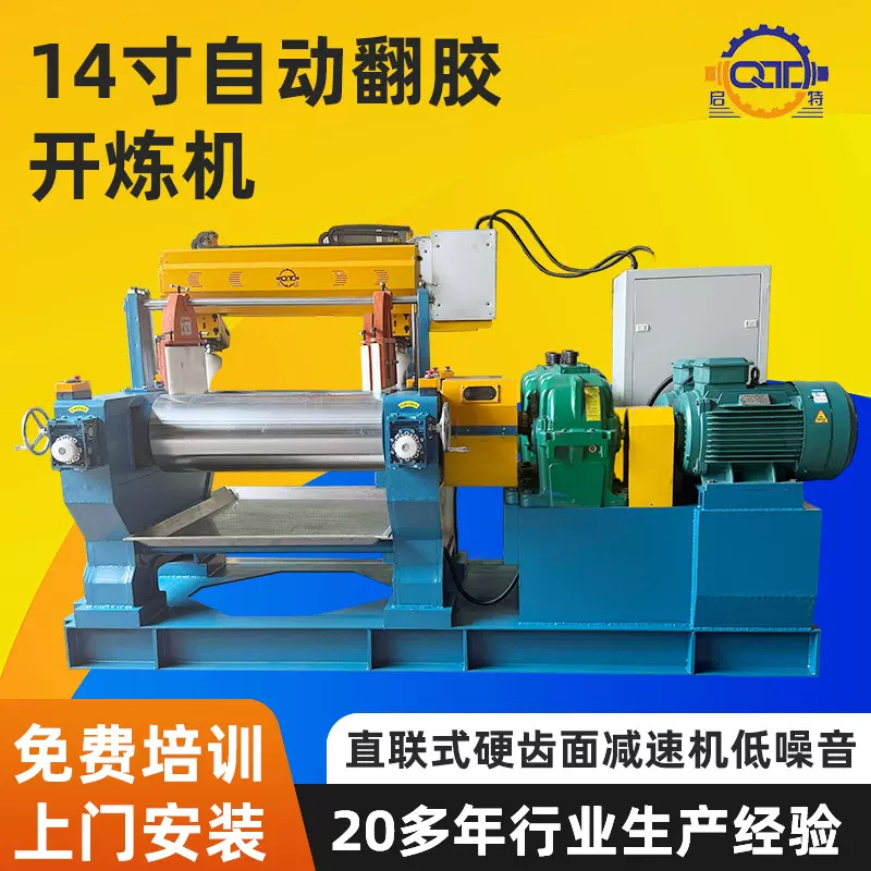 智能14寸自动翻胶开炼机硅胶橡胶硬齿面硅胶开放式炼胶机源头厂家