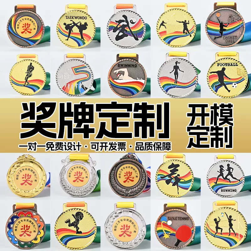 现货金属奖牌定制马拉松比赛挂牌员工活动奖章定做夏令营纪念章