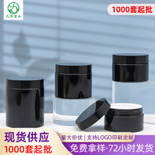 现货黑色广口膏霜瓶 pet塑料面霜分装瓶 120/150/200ml精华面膜罐