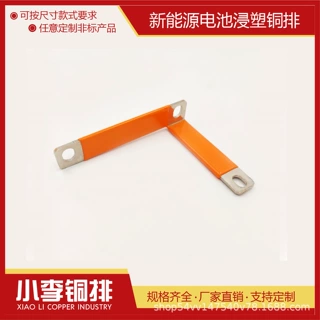 新能源电池铜排 储能PACK连接铜排 浸塑粉末PVC铜排加工定制