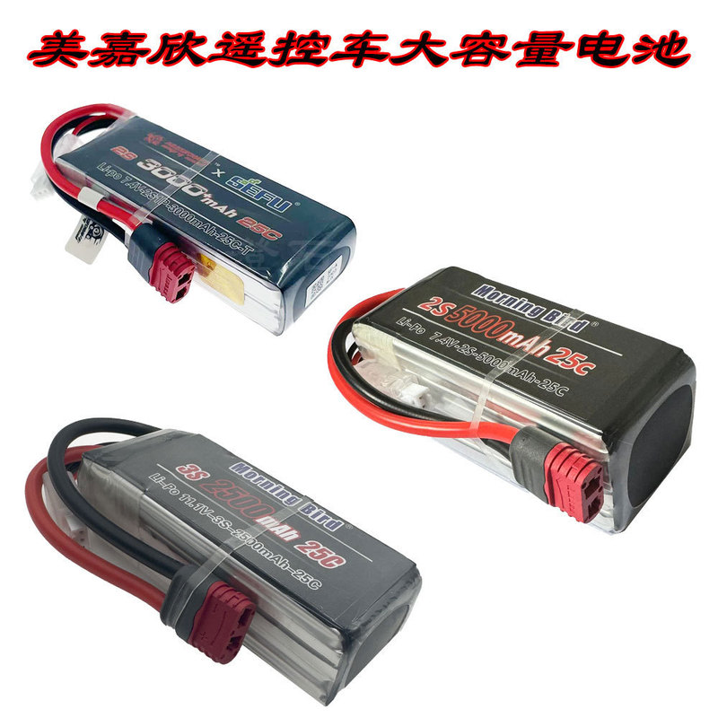 Meijiaxin brushless remote control car upgrade large capacity lithium battery 11.1v 7.4V accessories 14 16 series general