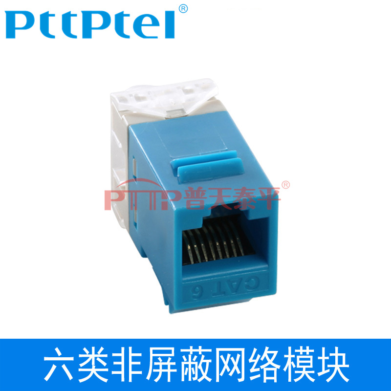 PTTP普天泰平 六类非屏蔽信息模块(180度)  RJ45网络模块  CAT6