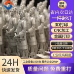 3d打印金属手板模型打样小批量生产定制1件起订CNC加工服务航模