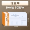 175*95/debit note/10 copies [50 sheets/book]