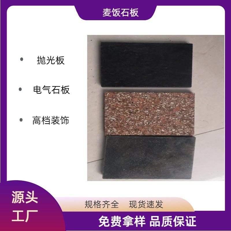 批发供应抛光麦饭石板 汗蒸房用麦饭石板 锗石板 电气石板