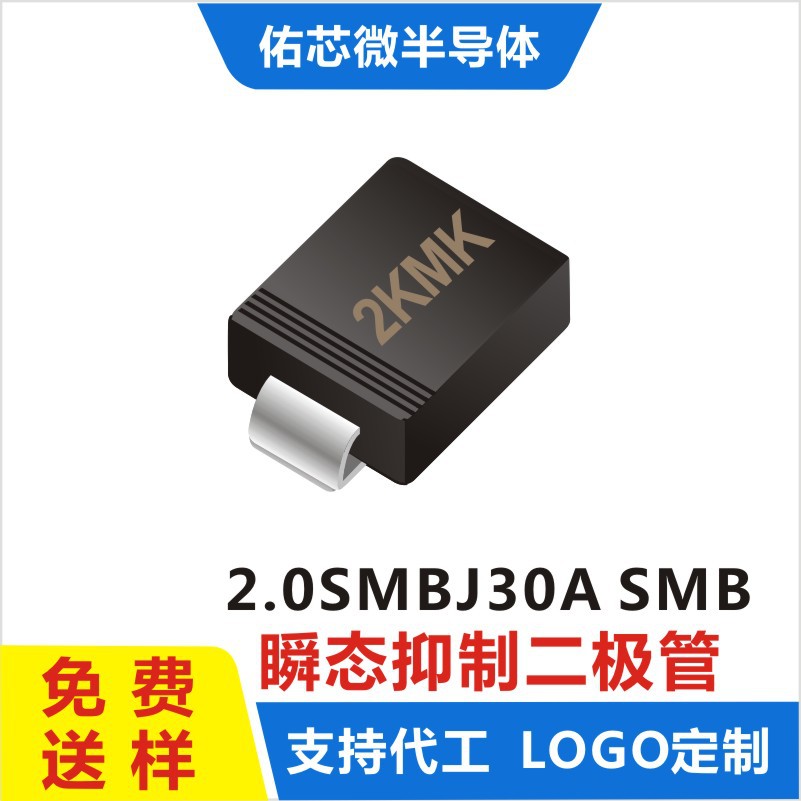 现货2.0SMBJ30A  SMB(DO-214AA) 印字:2KMK TVS二极管 厂家直销