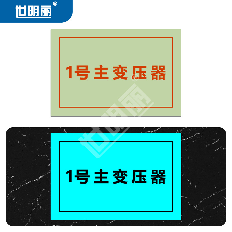 世明丽无机自发光板砖夜光安全标识牌防静电夜视板夜光石发光路面