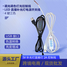 ��ɫLED�{���{ɫ�_�P��USB���⮋5V�a���ֲ��ֱ�������I2A���ƾ�