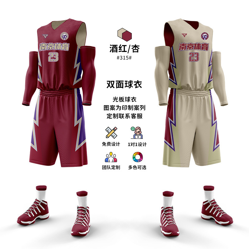 2025新双面篮球服套装男定制比赛队服学生正反两面穿训练运动球衣|undefined